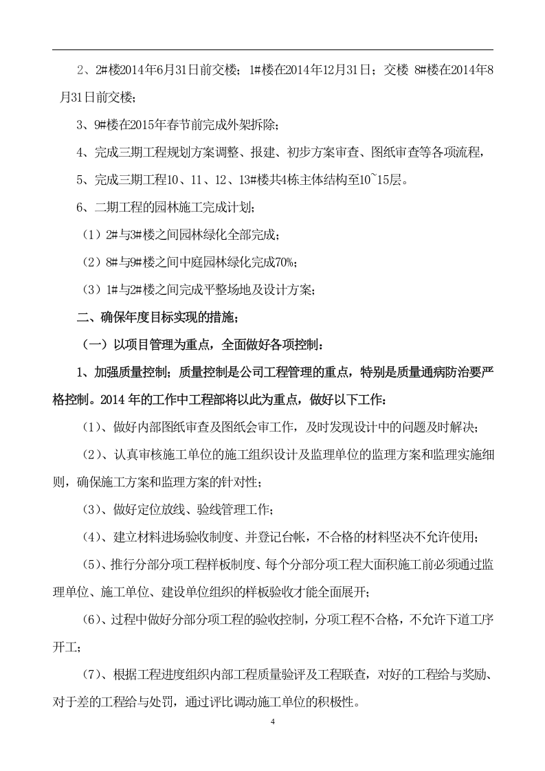 工程部年终总结报告2014.doc 第4页