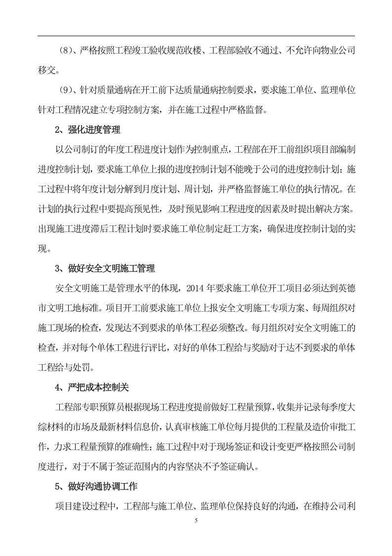 工程部年终总结报告2014.doc 第5页