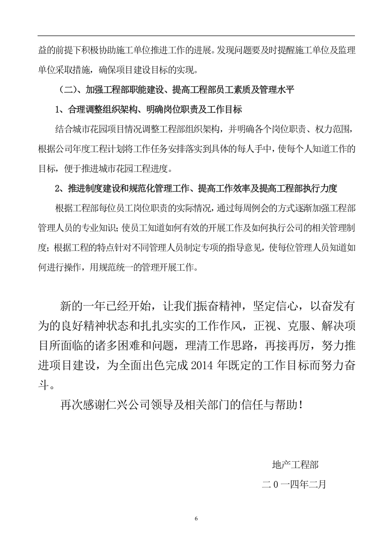 工程部年终总结报告2014.doc 第6页