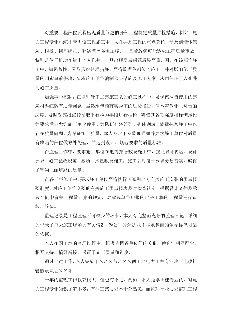 工程监理个人年度工作总结.doc 第2页