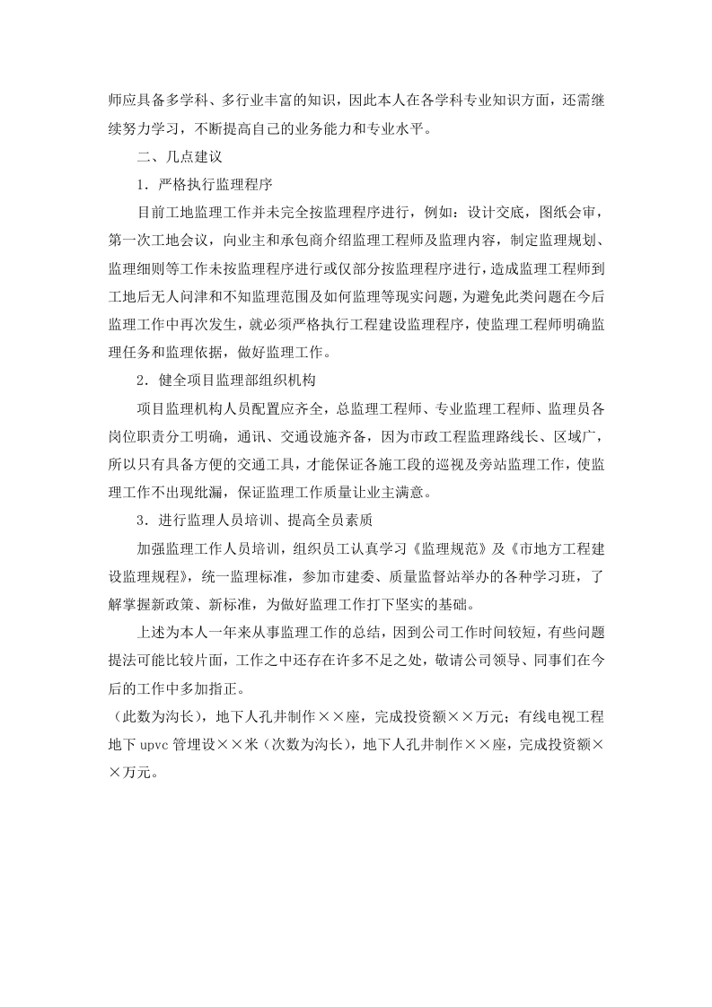 工程监理个人年度工作总结.doc 第3页