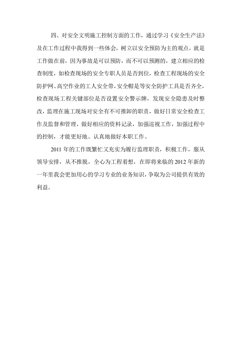 工程监理年终工作总结报告.doc 第2页