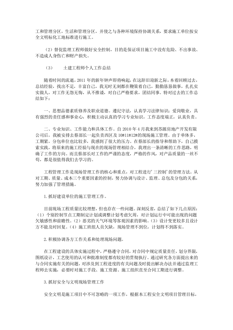 工程师个人工作总结.doc 第2页