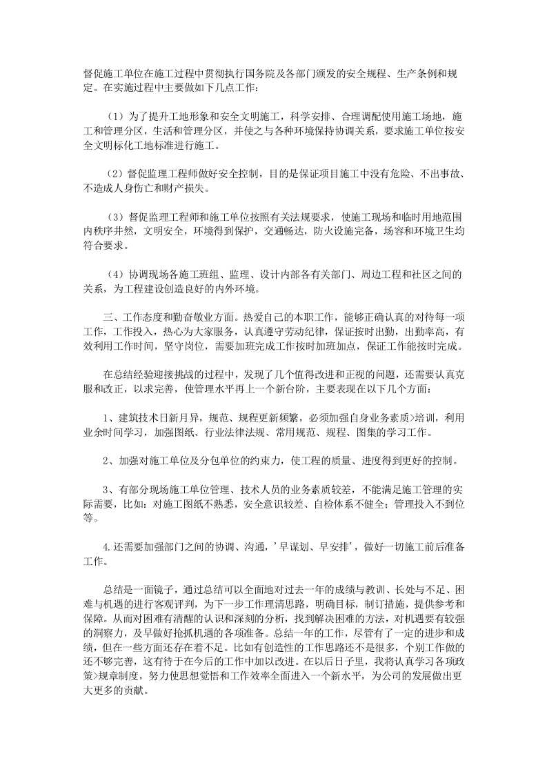 工程师个人工作总结.doc 第3页