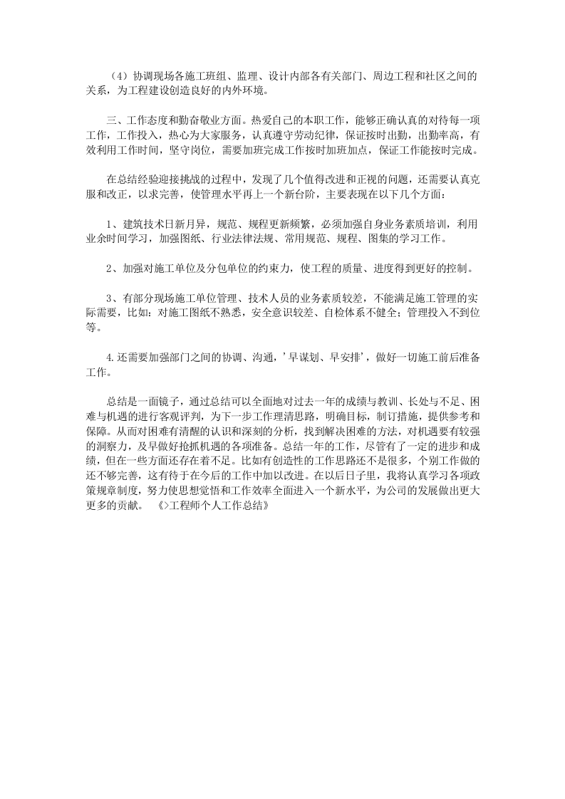 工程师个人工作总结.doc 第4页