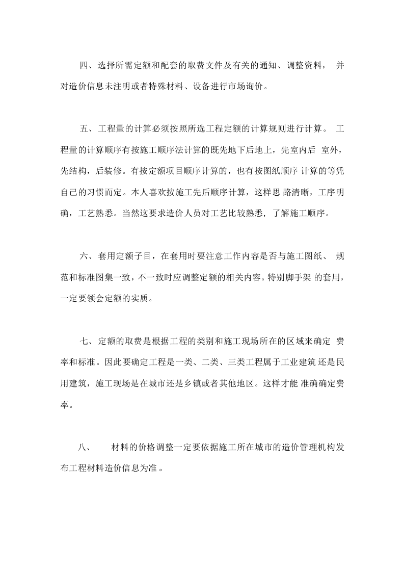 工程造价员工作总结1.docx 第2页