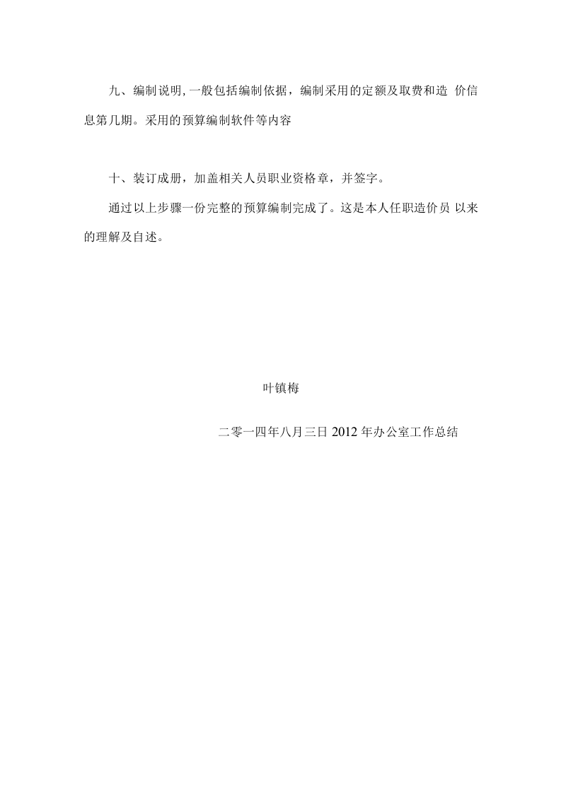 工程造价员工作总结1.docx 第3页