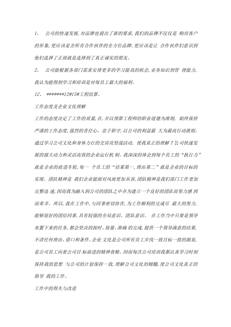 工程造价员年终工作总结.docx 第3页