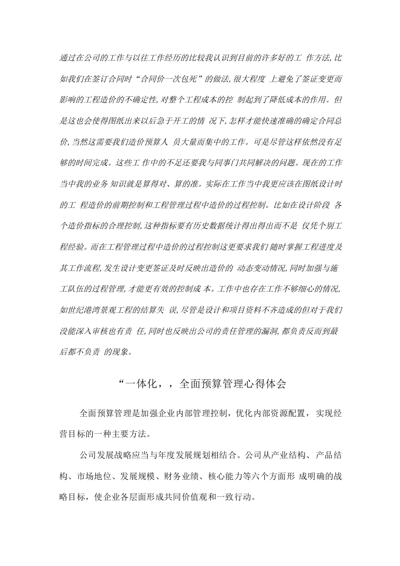 工程造价员年终工作总结.docx 第4页