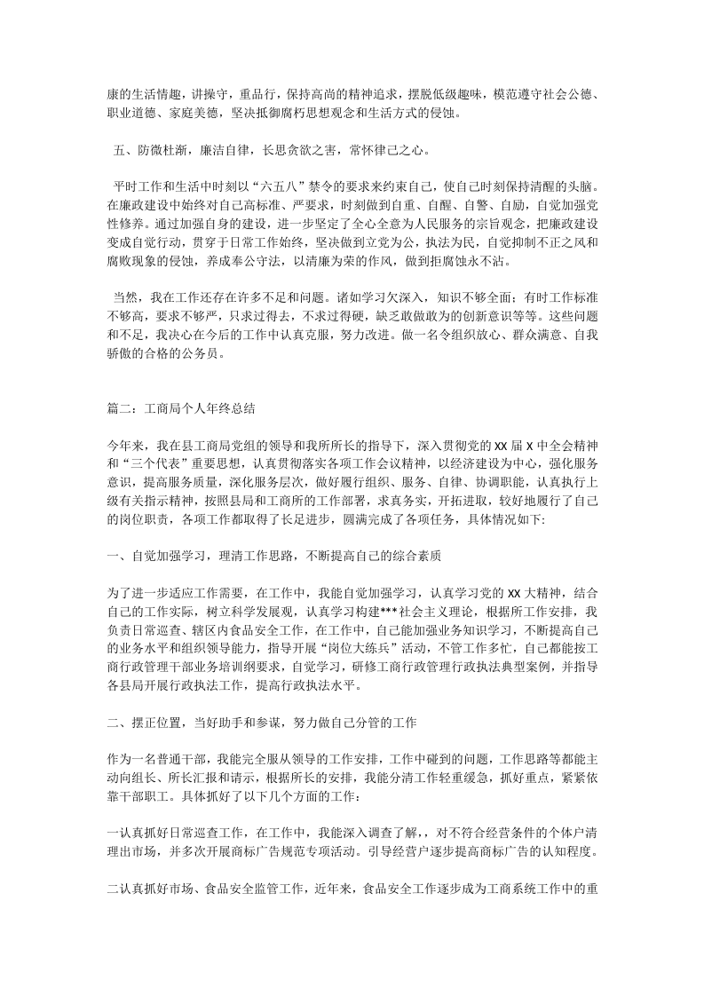 工商局个人年终总结.doc 第2页
