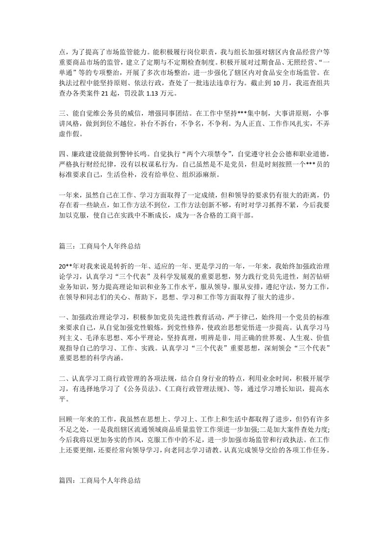 工商局个人年终总结.doc 第3页