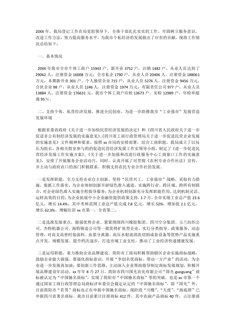 工商局个人年终总结.doc 第4页
