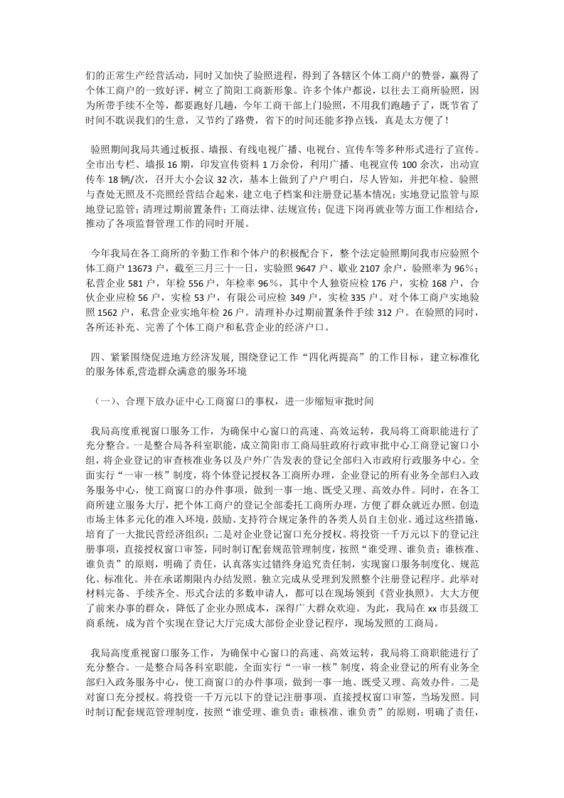 工商局个人年终总结.doc 第6页