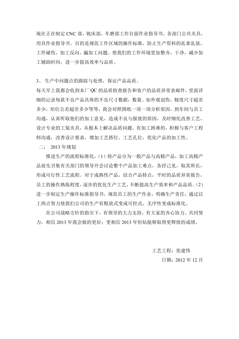 工艺工程师工作总结.doc 第2页