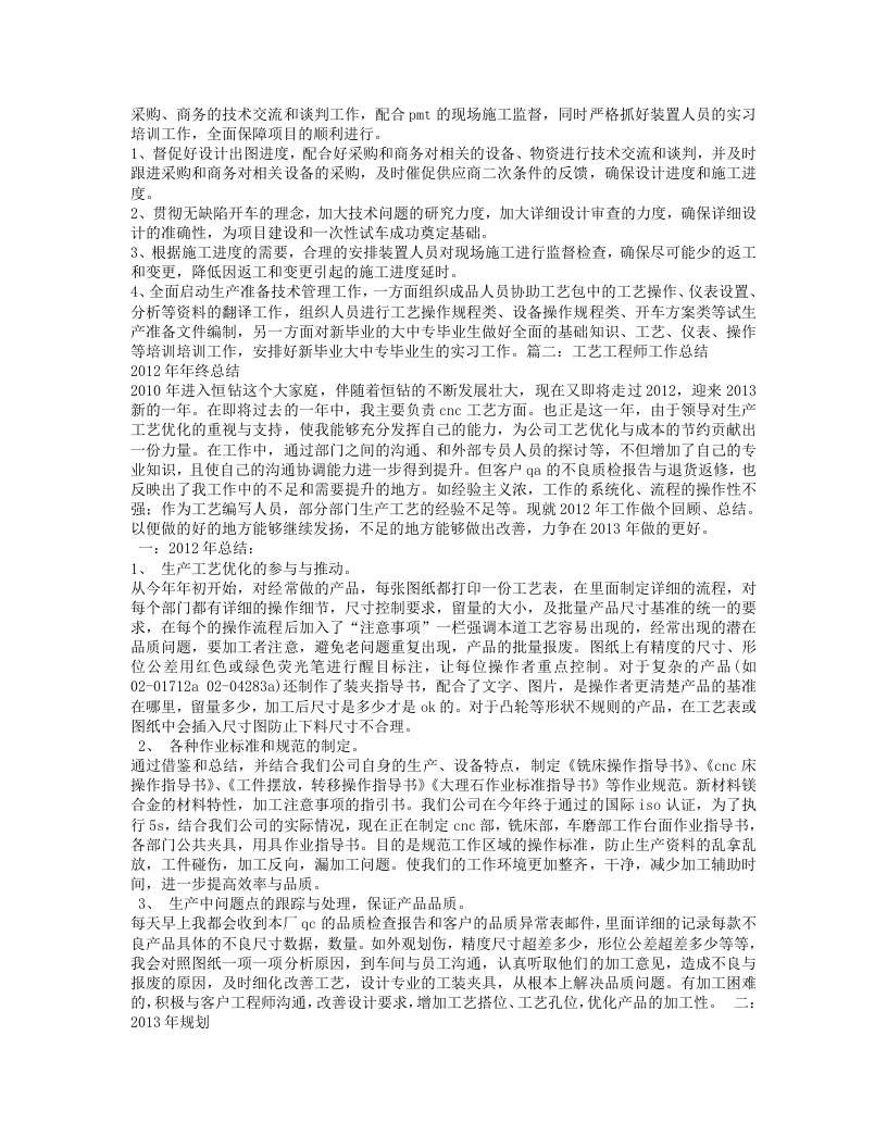 工艺工程师年度工作总结.doc 第2页