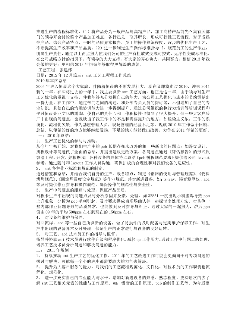 工艺工程师年度工作总结.doc 第3页