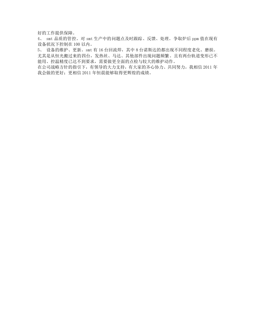 工艺工程师年度工作总结.doc 第4页