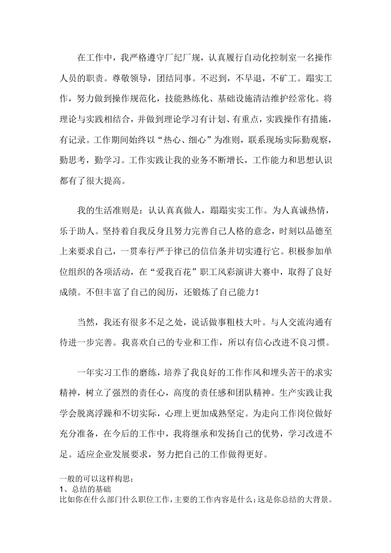 工作中的自我鉴定.doc 第2页
