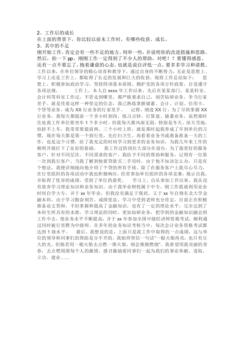 工作中的自我鉴定.doc 第3页