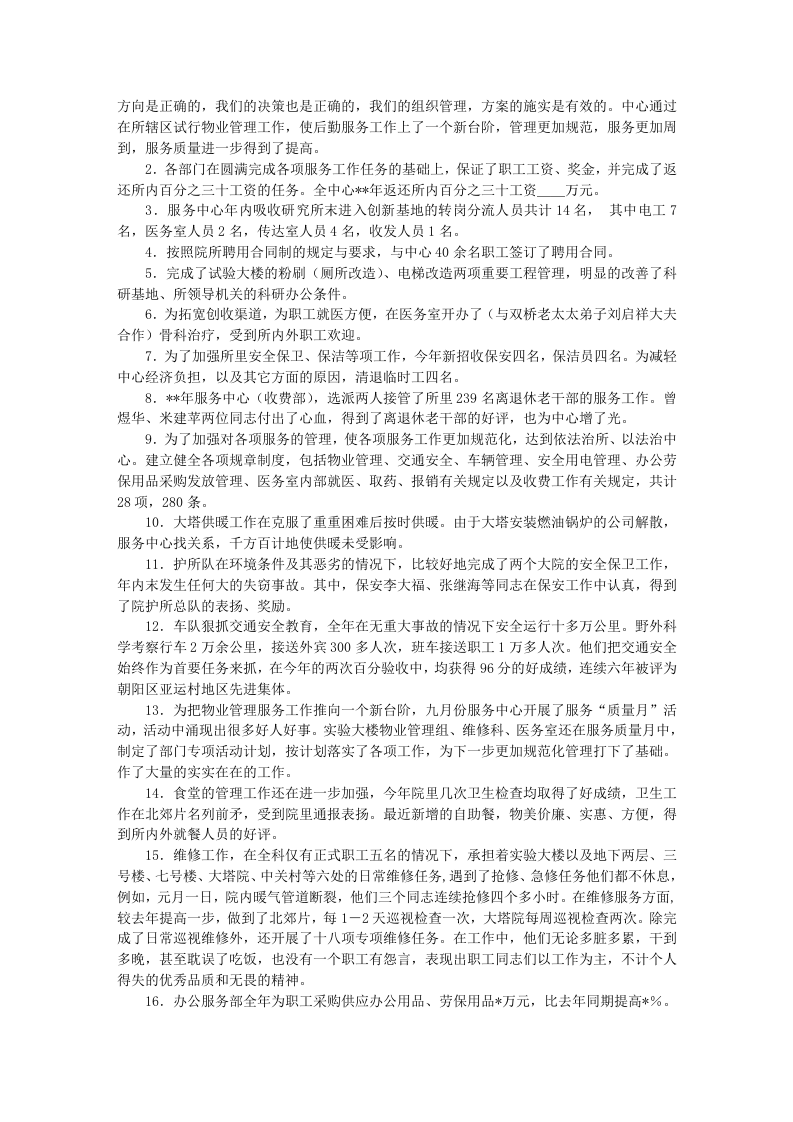 工作总结_服务行业.doc 第2页