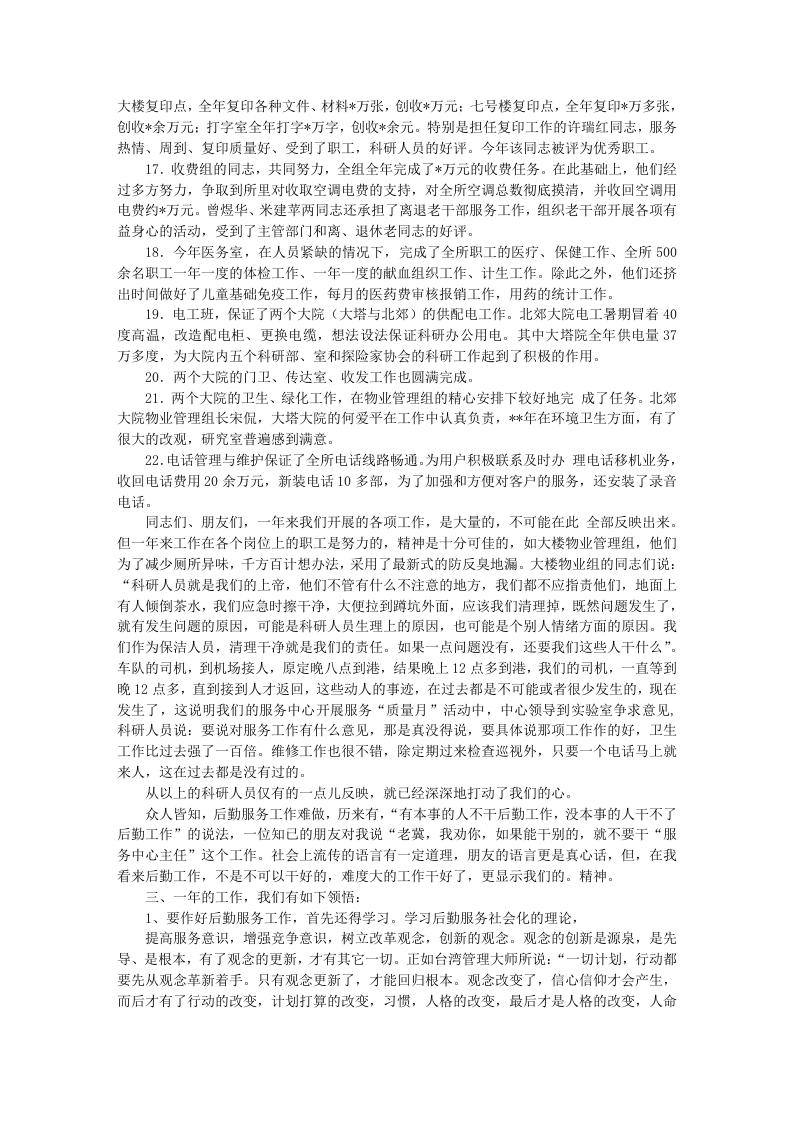 工作总结_服务行业.doc 第3页