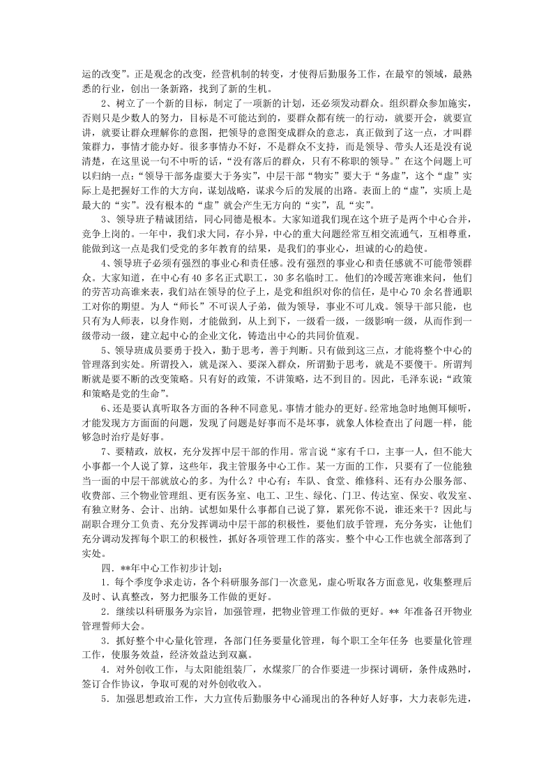 工作总结_服务行业.doc 第4页