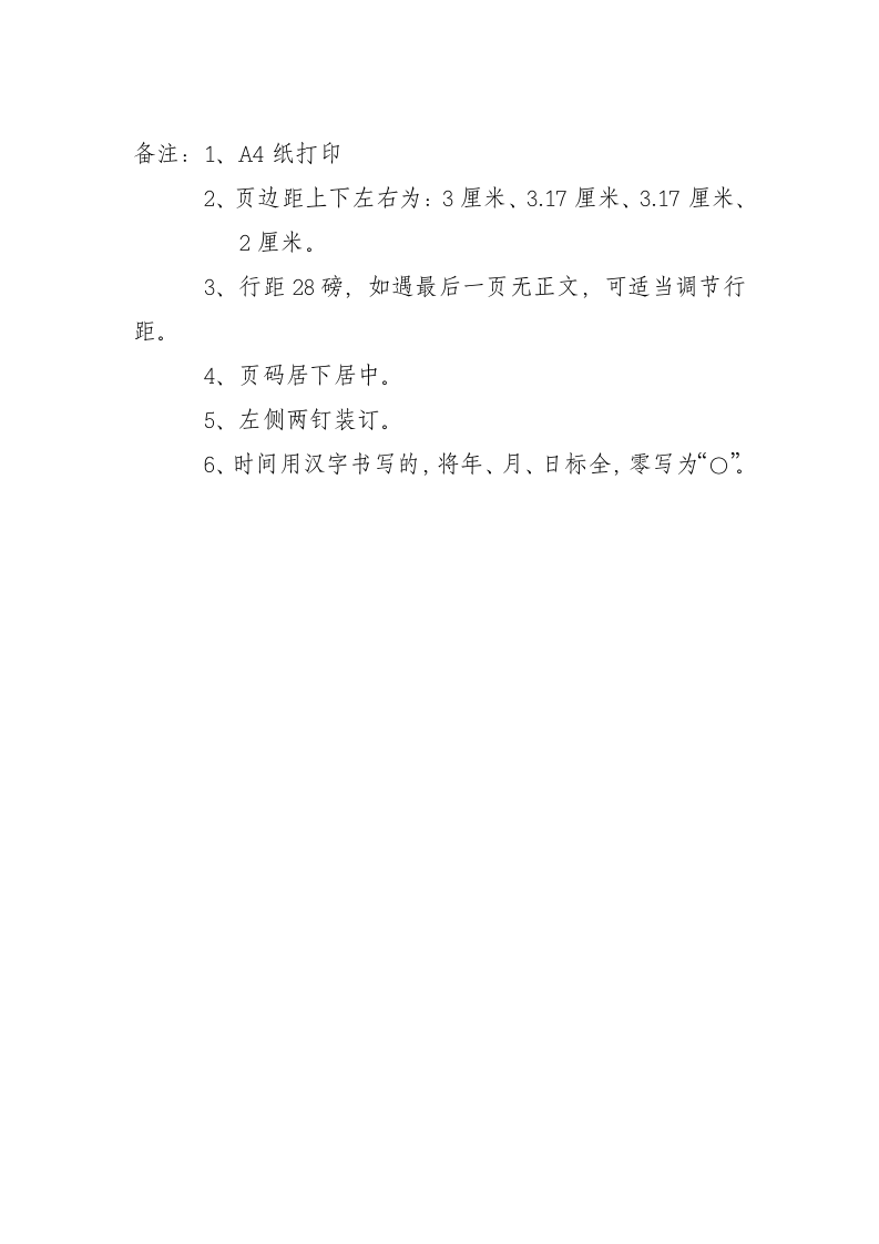 工作总结的字体和格式要求.doc 第2页
