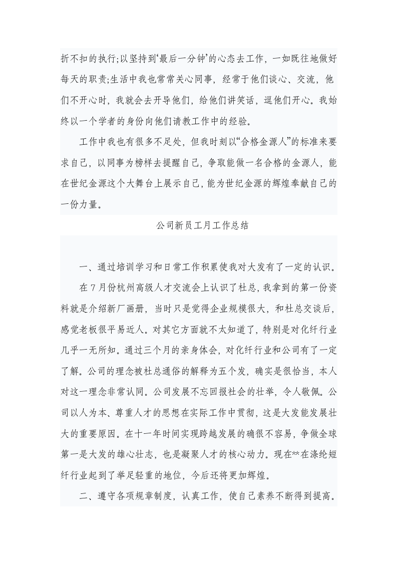 工作总结范文大全.doc 第2页