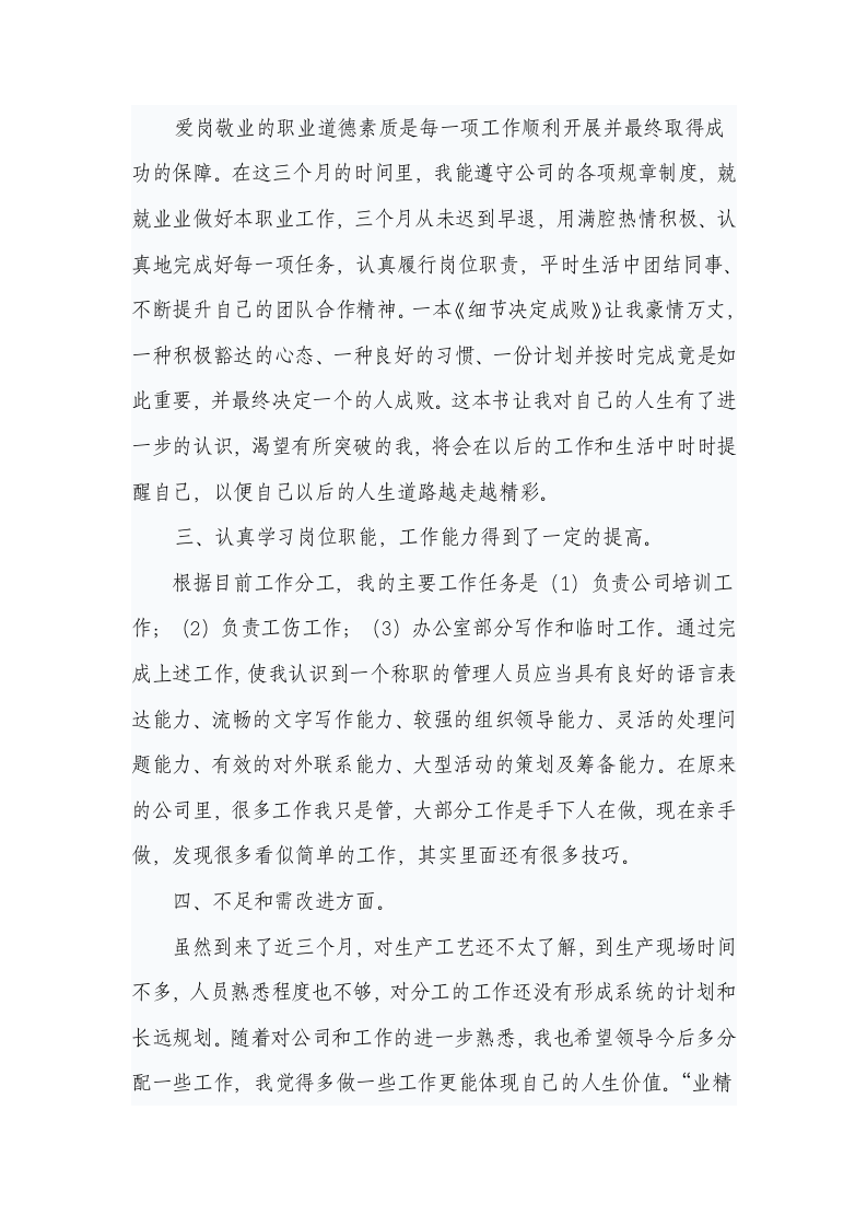 工作总结范文大全.doc 第3页