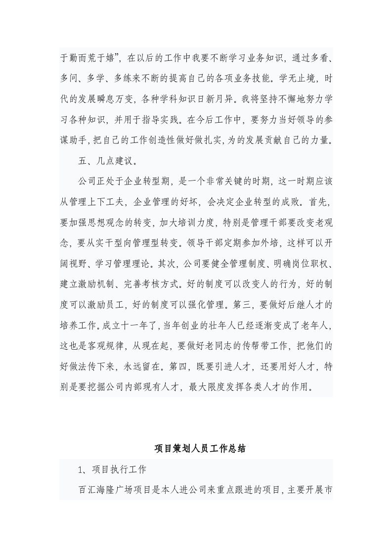 工作总结范文大全.doc 第4页