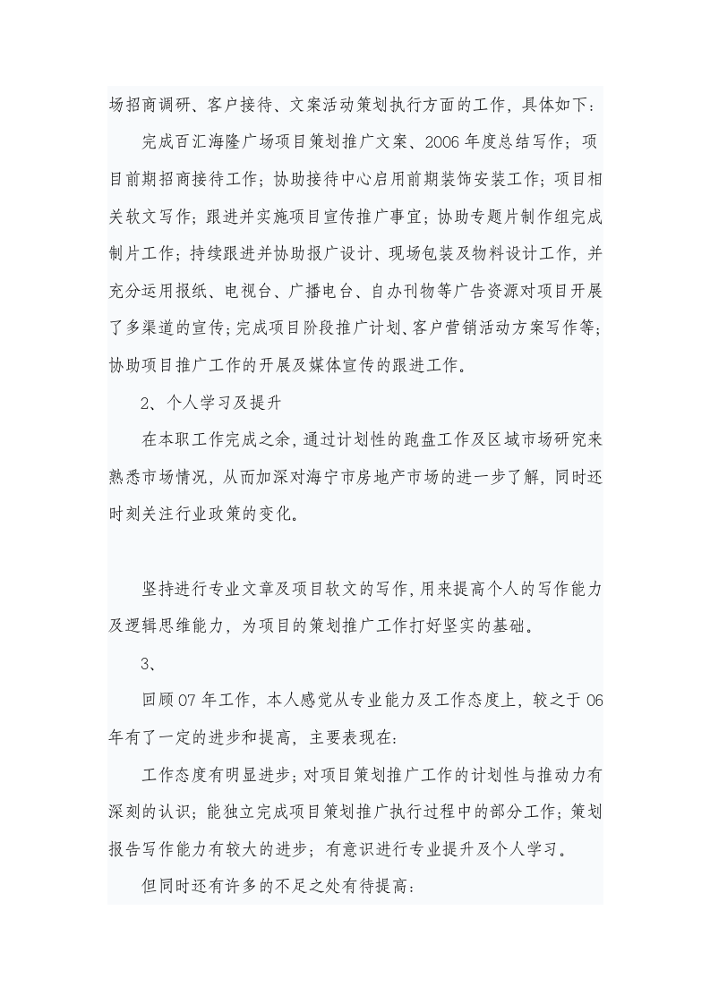 工作总结范文大全.doc 第5页
