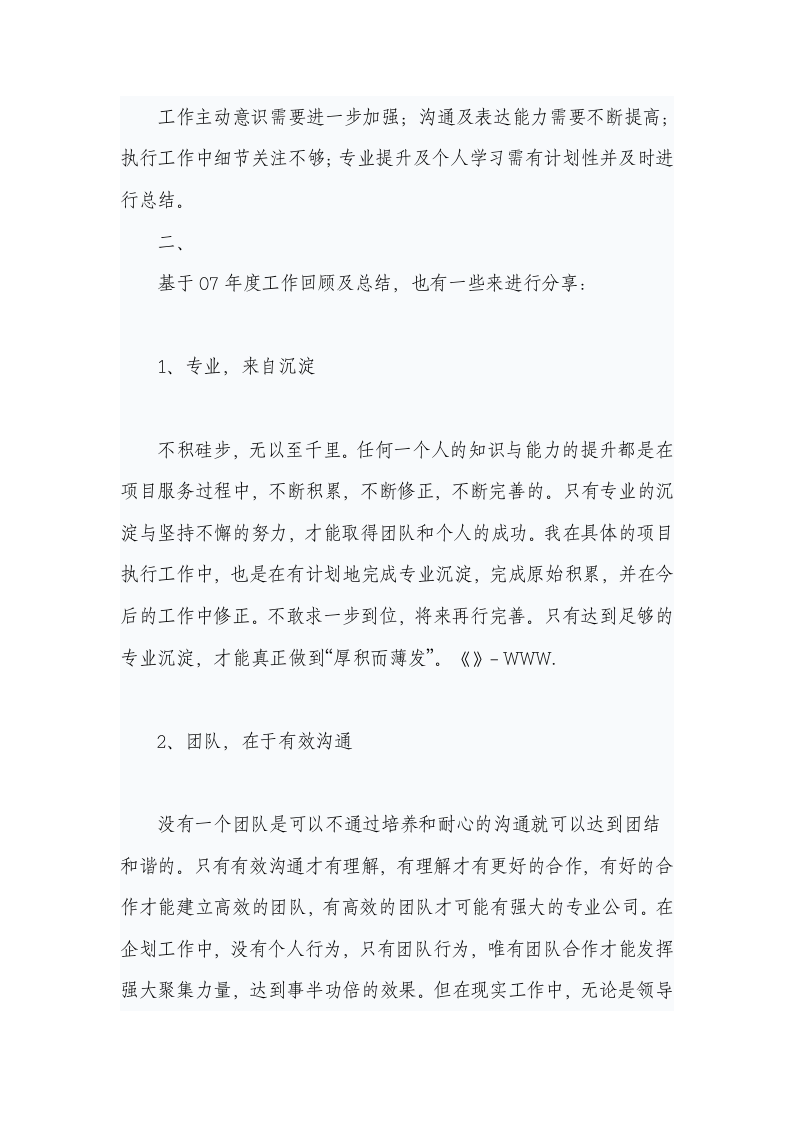 工作总结范文大全.doc 第6页