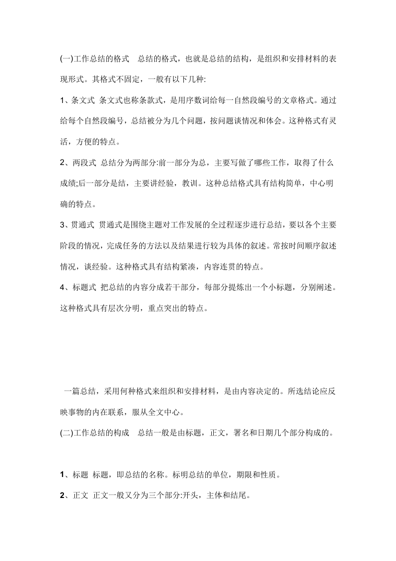 工作总结格式与范文.doc 第2页