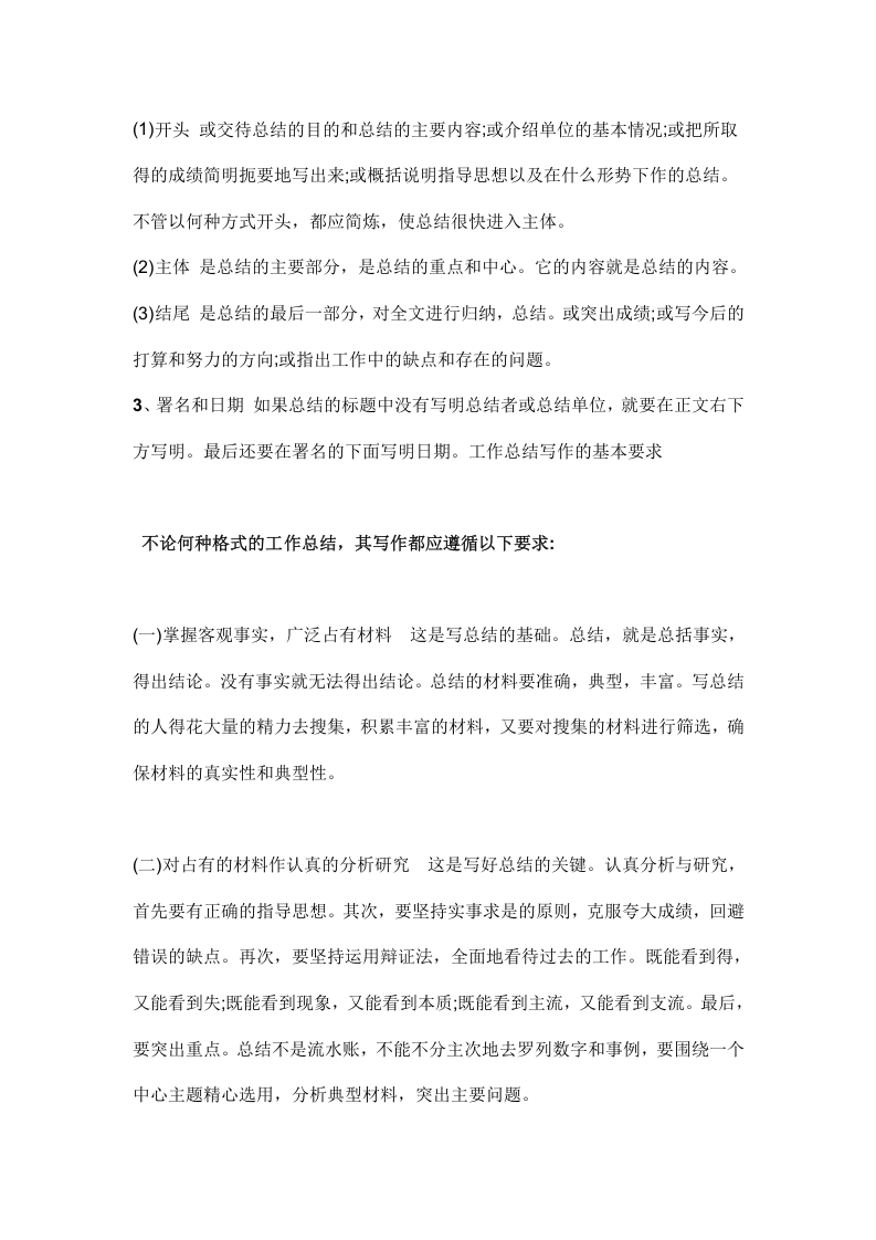 工作总结格式与范文.doc 第3页