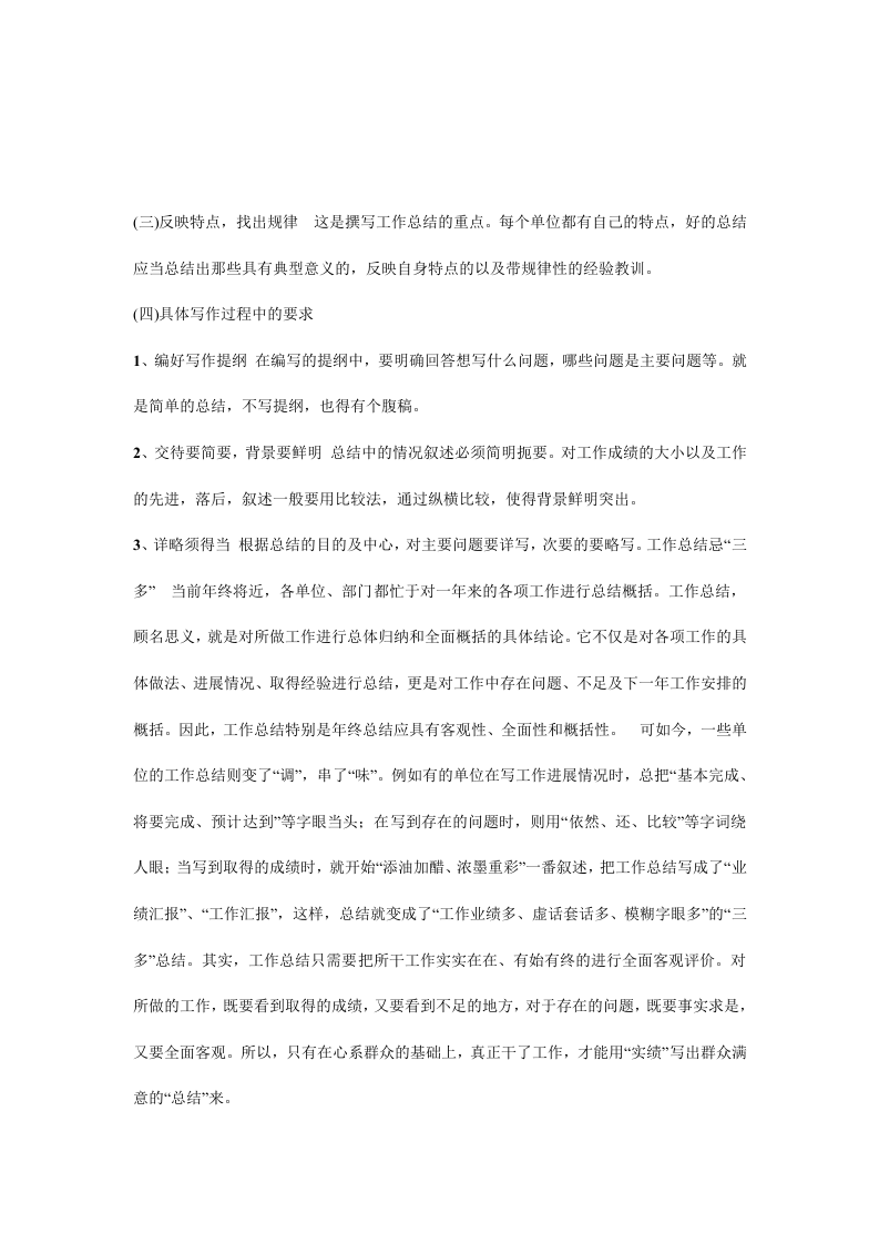 工作总结格式与范文.doc 第4页