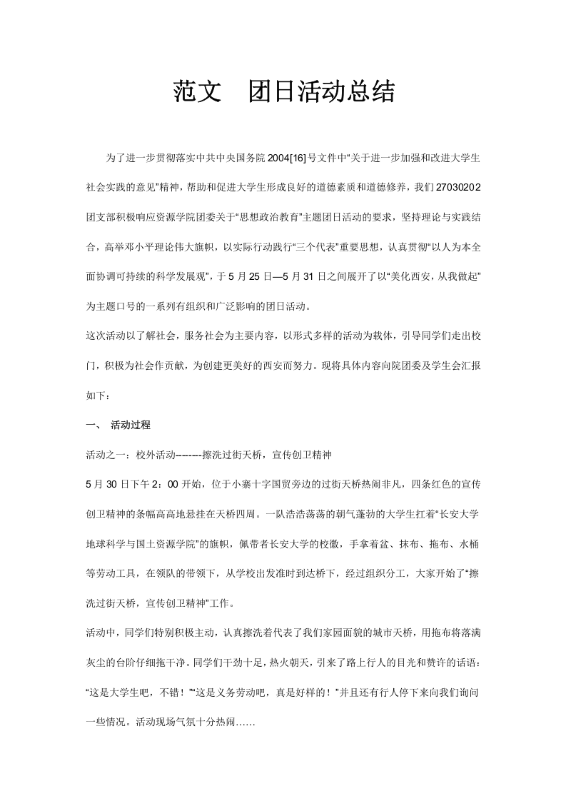 工作总结格式与范文.doc 第5页