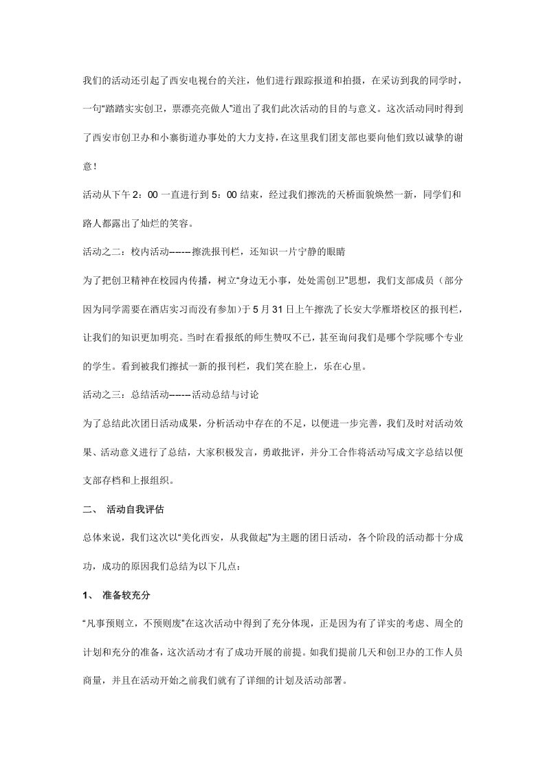 工作总结格式与范文.doc 第6页