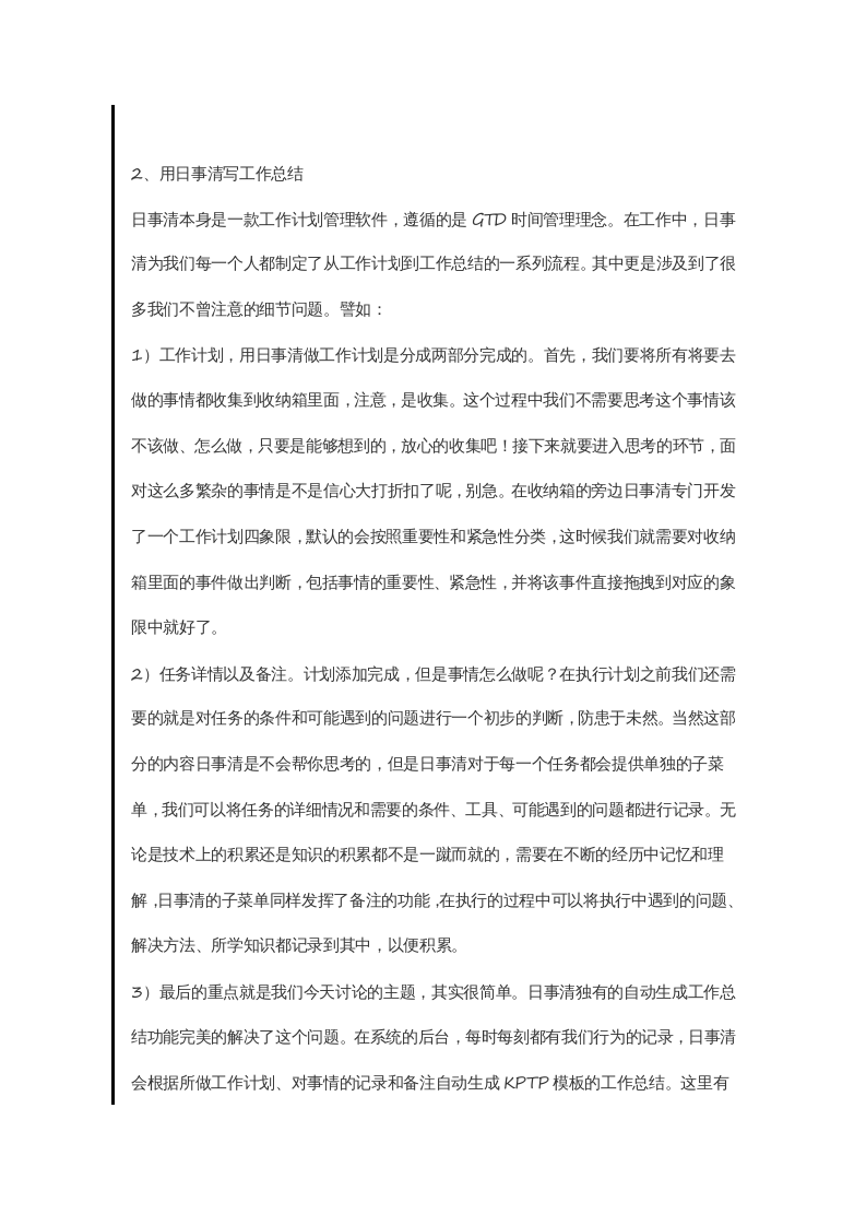 工作总结写作方法(2017年).docx 第2页