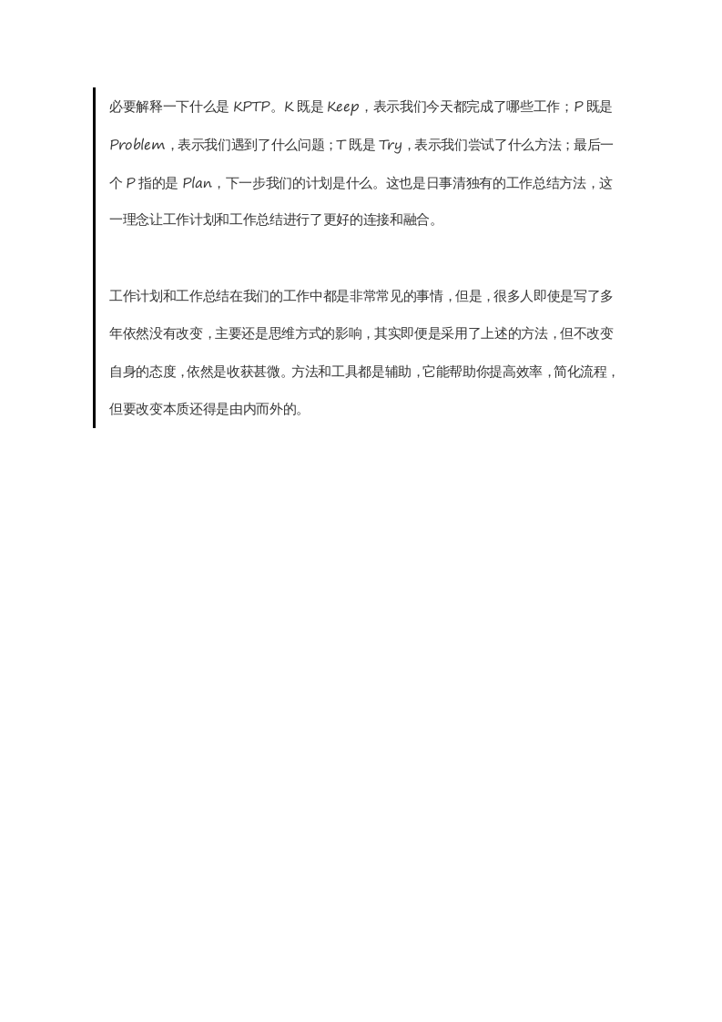 工作总结写作方法(2017年).docx 第3页