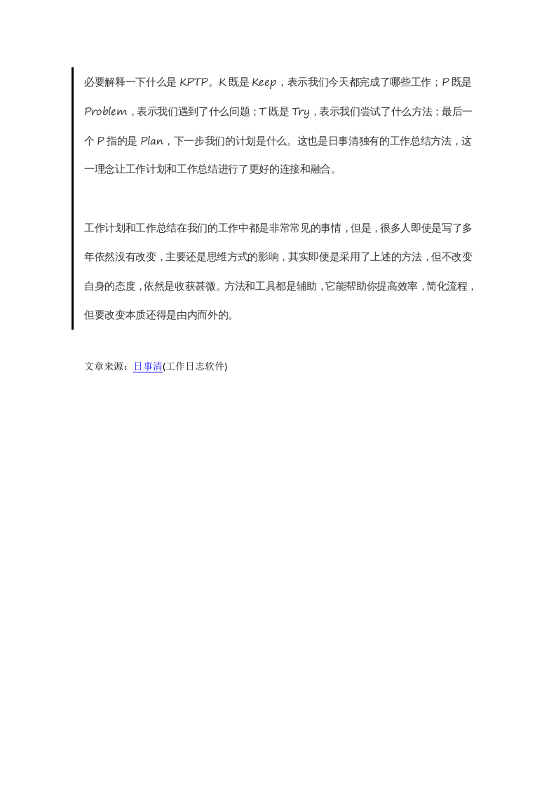 工作总结写作方法(2017年最新更新).docx 第3页