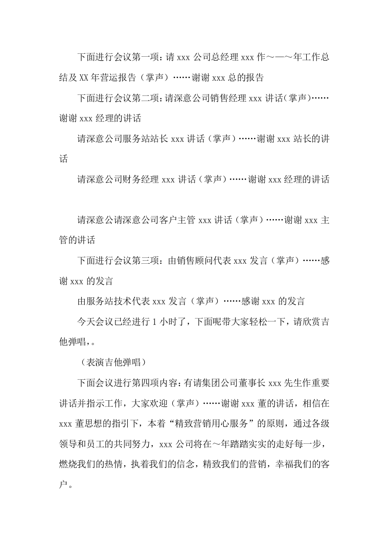 公司2017&mdash;2017年度工作总结会议主持词.docx 第2页