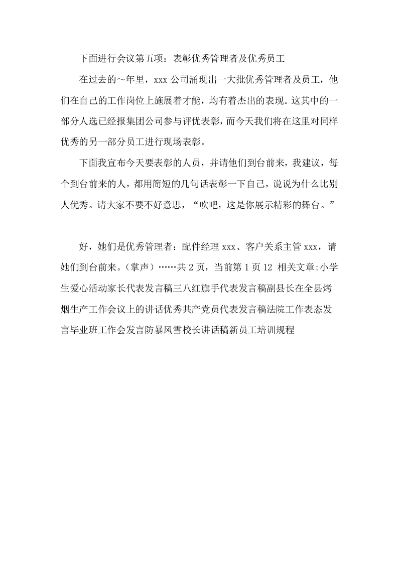 公司2017&mdash;2017年度工作总结会议主持词.docx 第3页