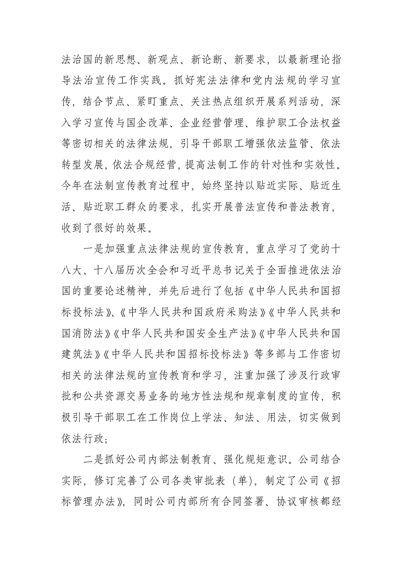 公司2017年上半年法制建设工作总结.doc 第2页