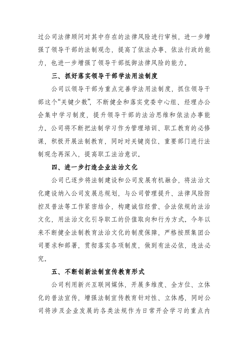 公司2017年上半年法制建设工作总结.doc 第3页