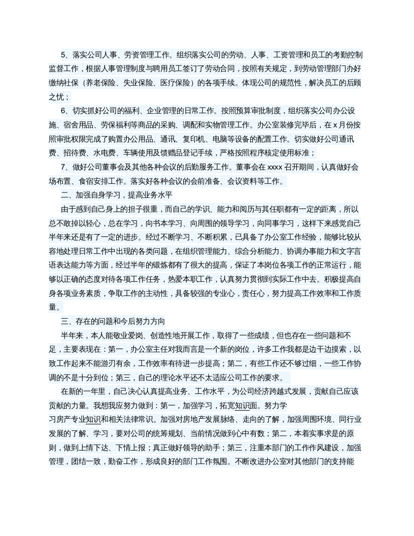 公司办公室主任个人工作总结.docx 第2页