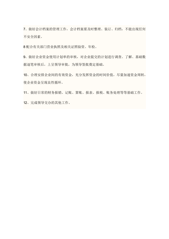 公司财务经理工作总结及计划.doc 第2页