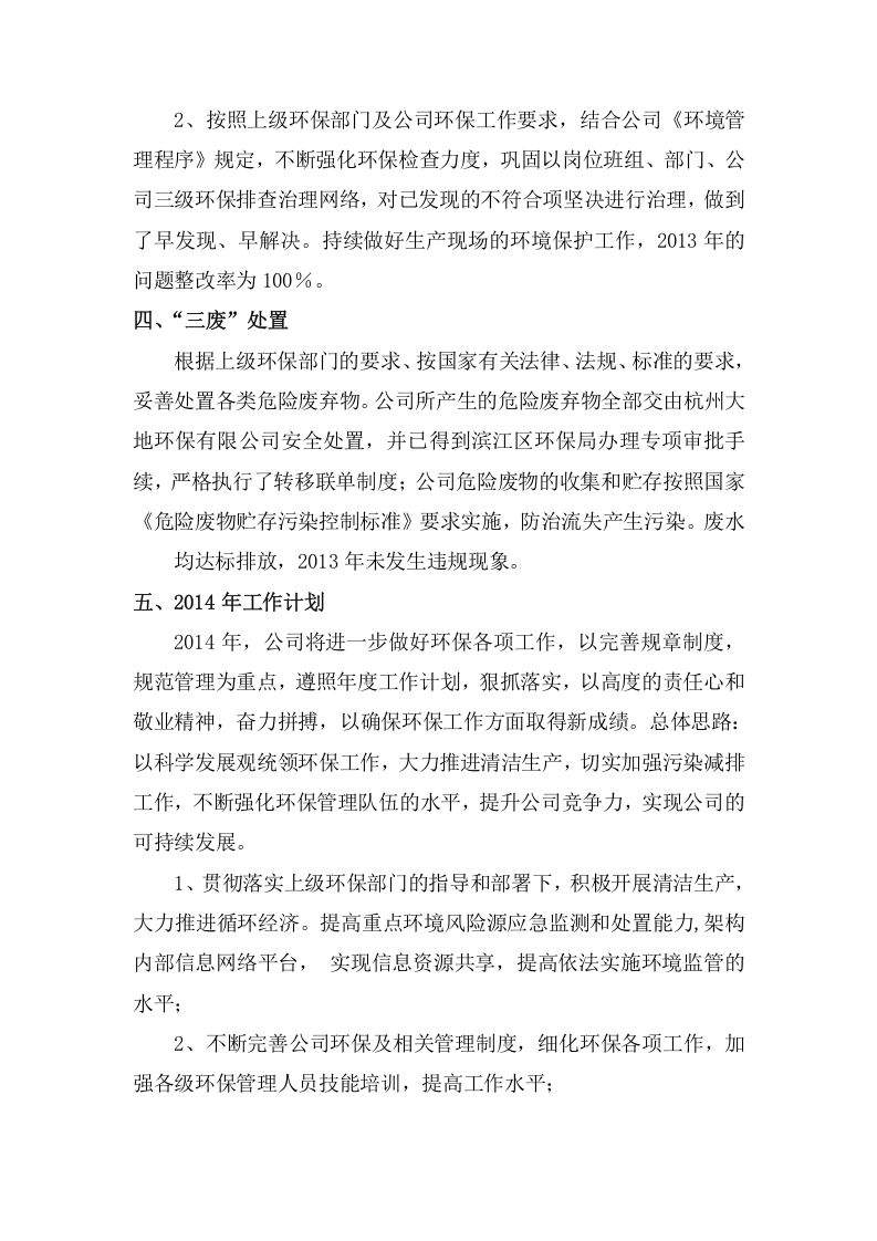 公司环保工作总结.doc 第2页
