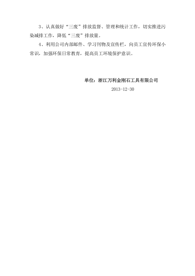 公司环保工作总结.doc 第3页