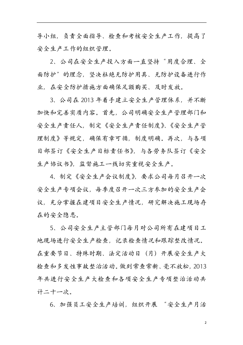 公司年度安全生产工作总结.docx 第2页