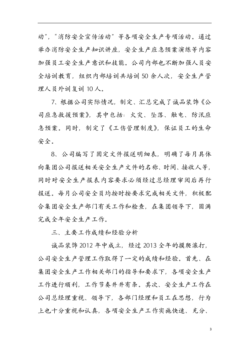 公司年度安全生产工作总结.docx 第3页